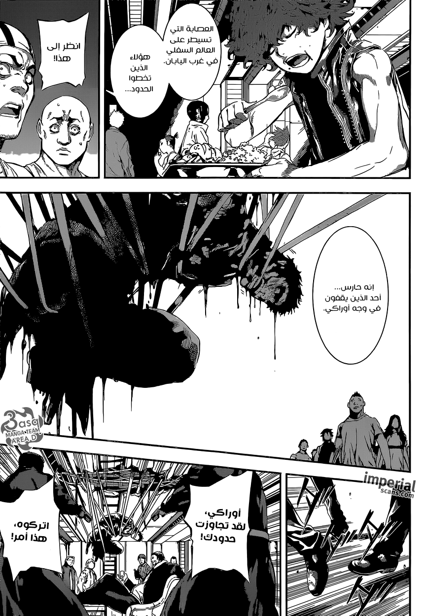 Area D - Inou Ryouiki: Chapter 108 - Page 7