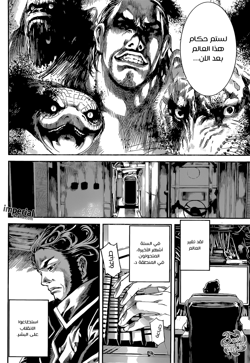 Area D - Inou Ryouiki: Chapter 108 - Page 10