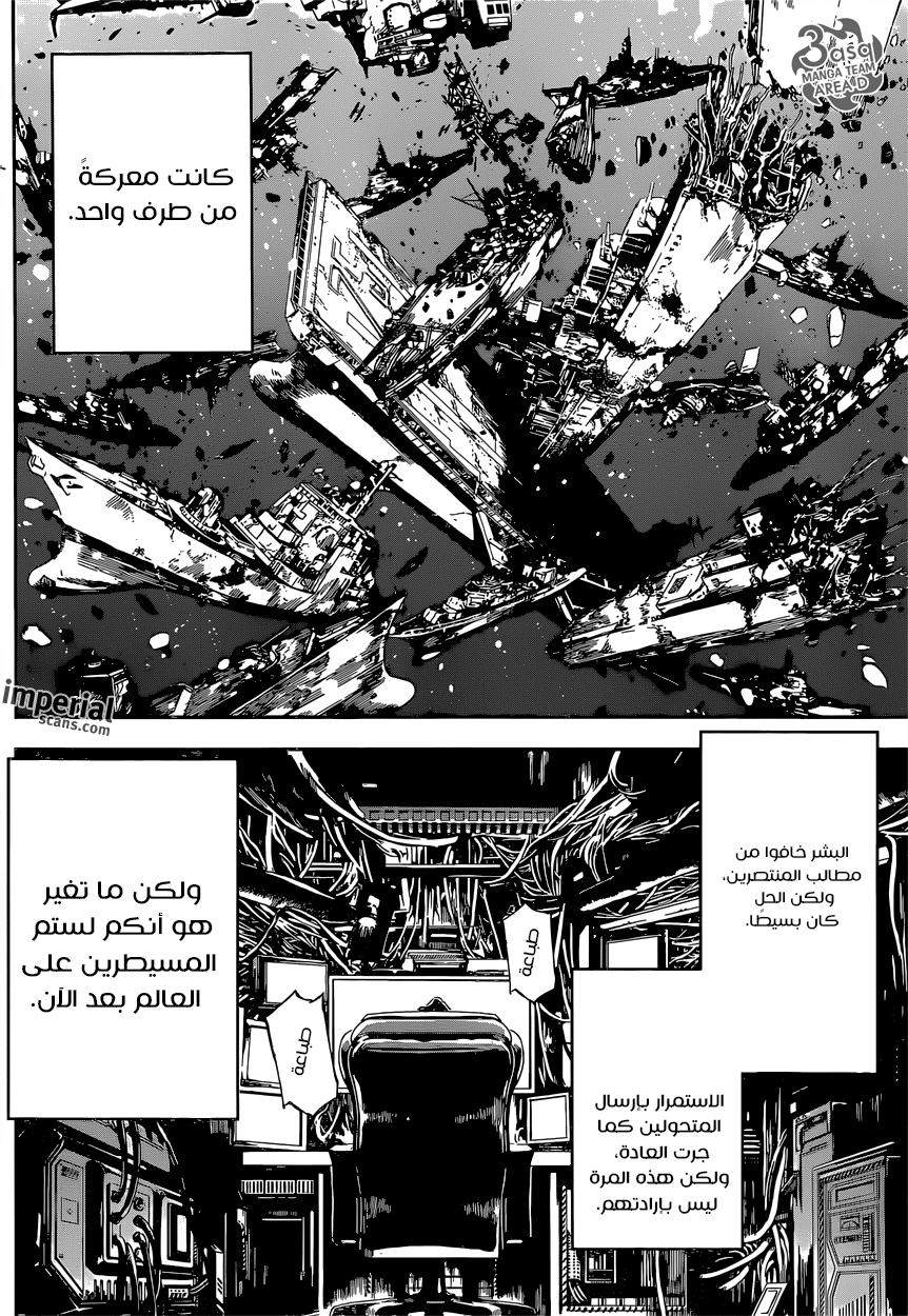 Area D - Inou Ryouiki: Chapter 108 - Page 12