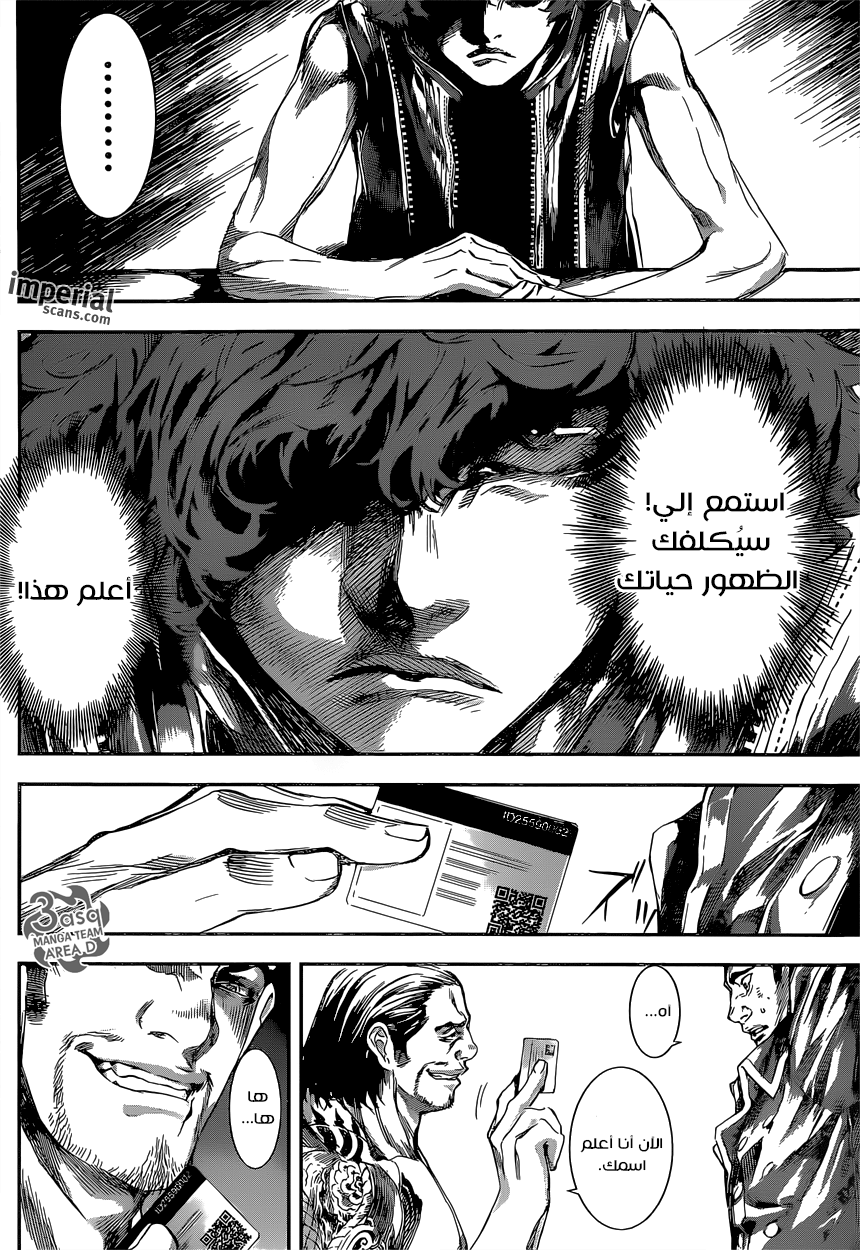 Area D - Inou Ryouiki: Chapter 108 - Page 14