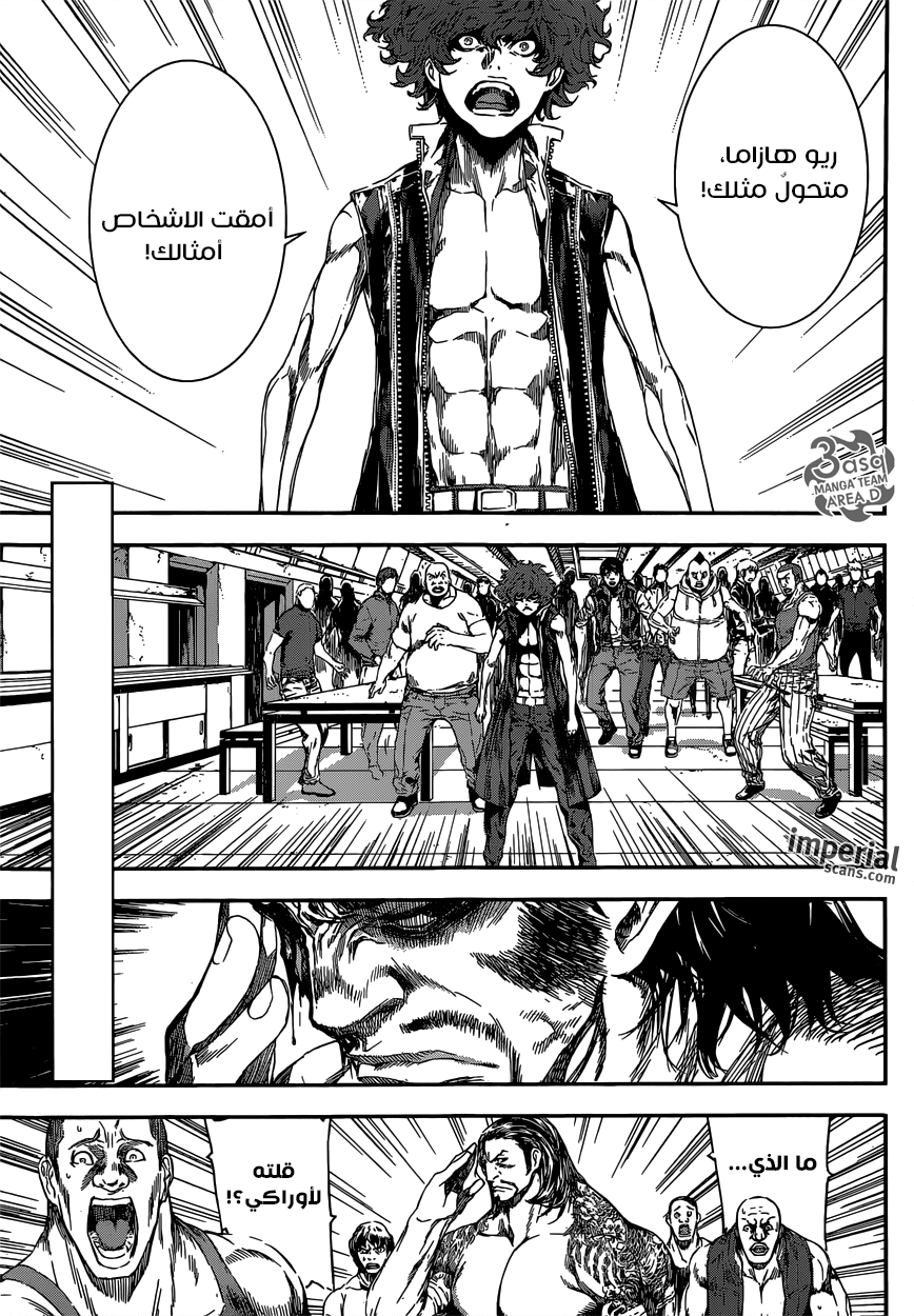 Area D - Inou Ryouiki: Chapter 109 - Page 3