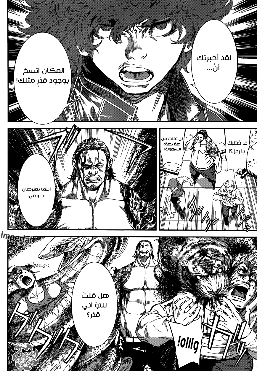 Area D - Inou Ryouiki: Chapter 109 - Page 4