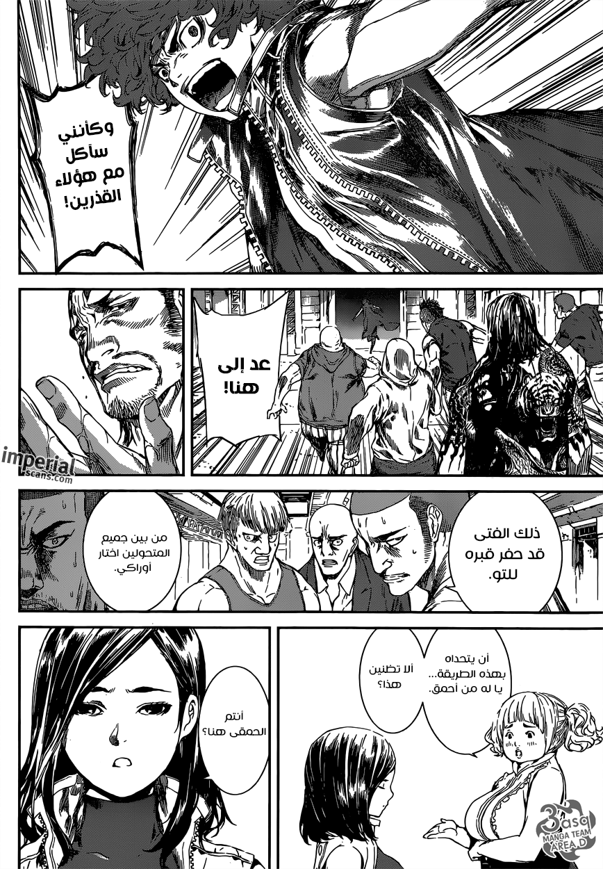 Area D - Inou Ryouiki: Chapter 109 - Page 6