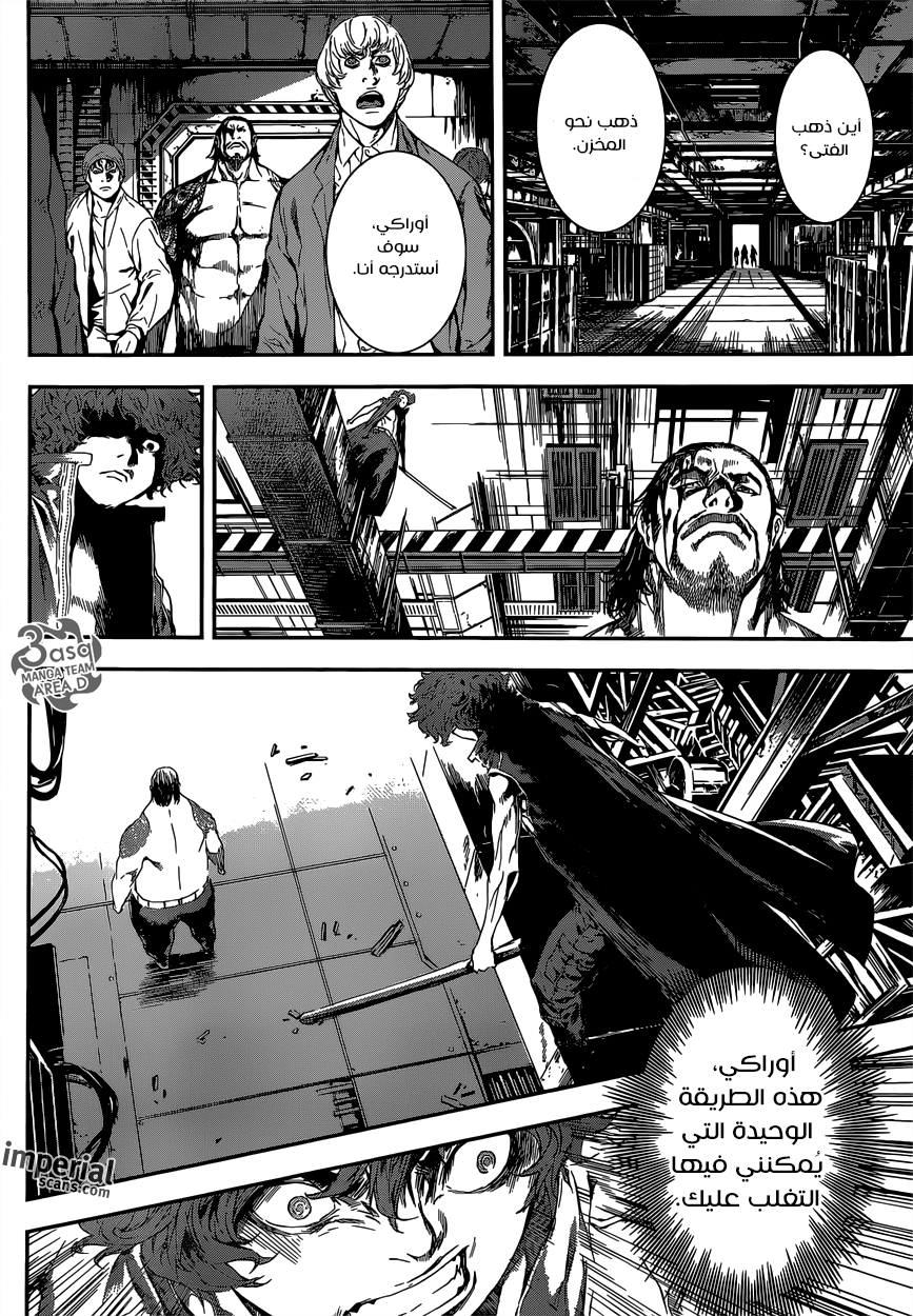 Area D - Inou Ryouiki: Chapter 109 - Page 8