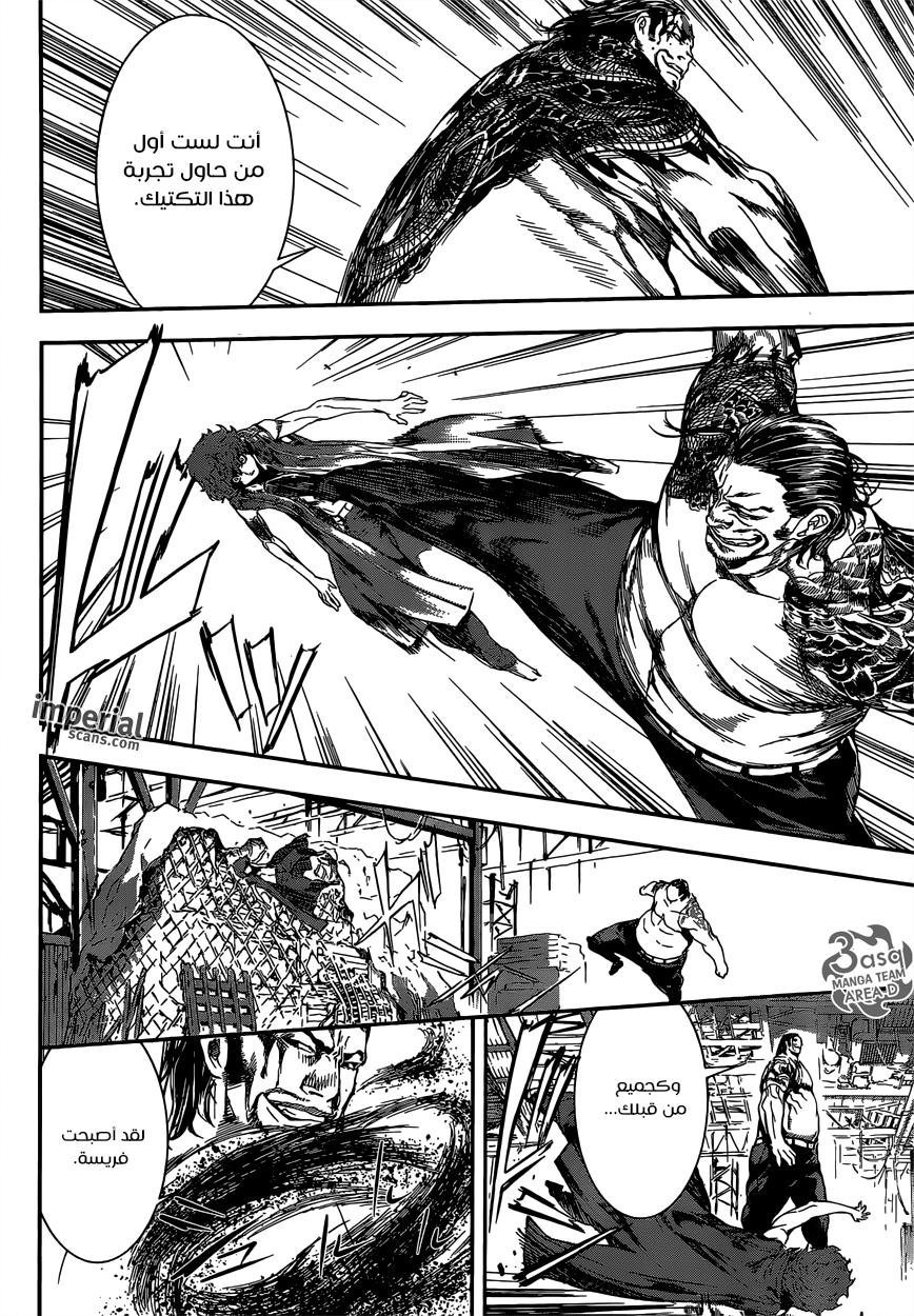 Area D - Inou Ryouiki: Chapter 109 - Page 10