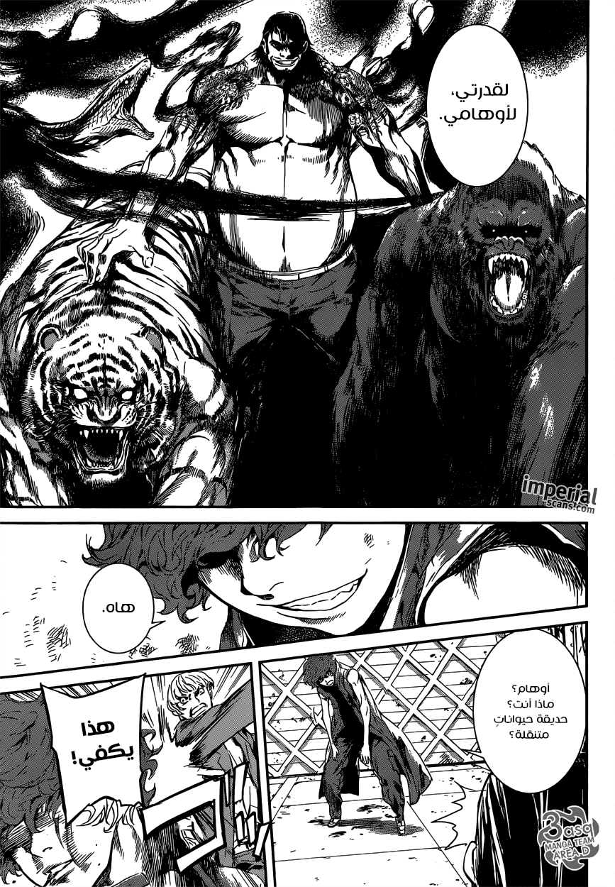 Area D - Inou Ryouiki: Chapter 109 - Page 11