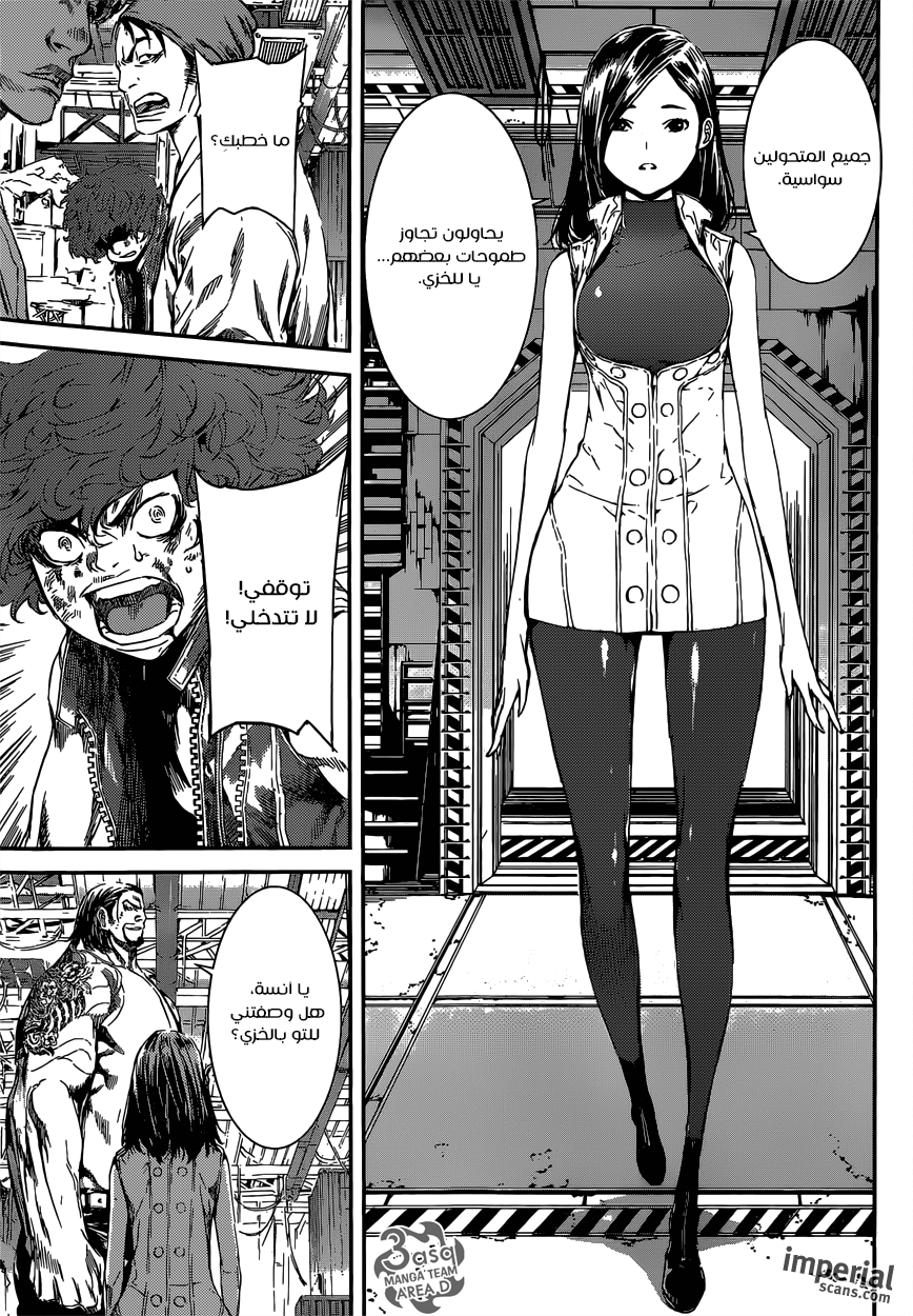 Area D - Inou Ryouiki: Chapter 109 - Page 15