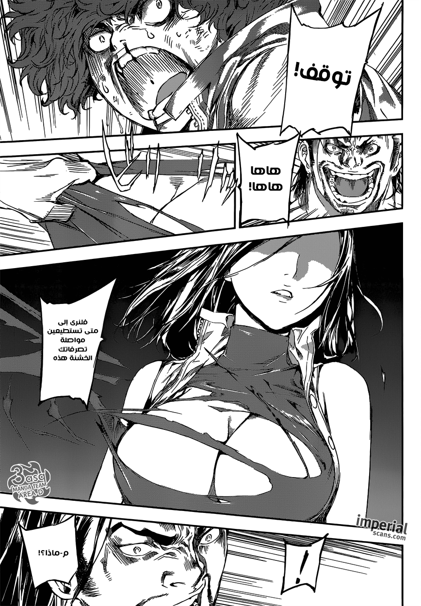 Area D - Inou Ryouiki: Chapter 109 - Page 17