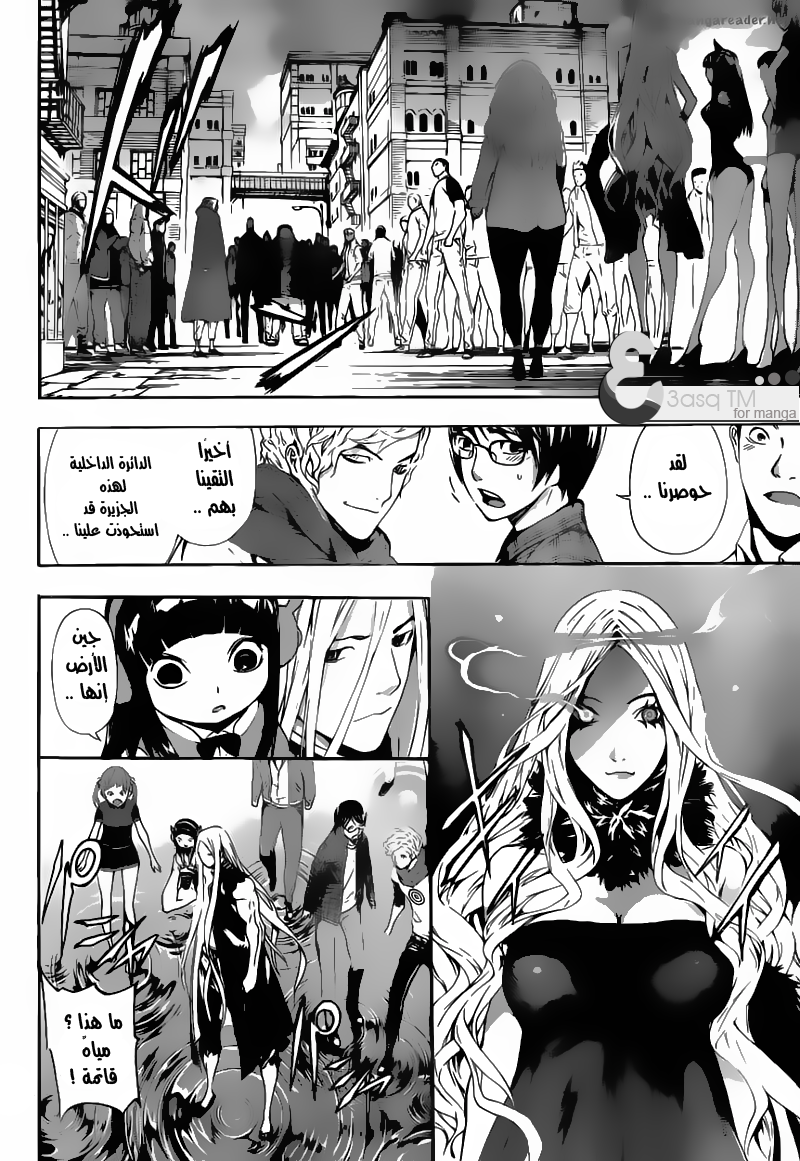 Area D - Inou Ryouiki: Chapter 11 - Page 5