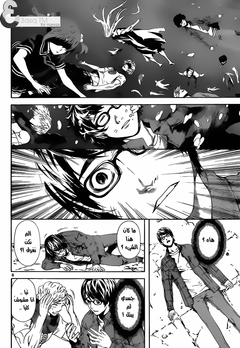 Area D - Inou Ryouiki: Chapter 11 - Page 7