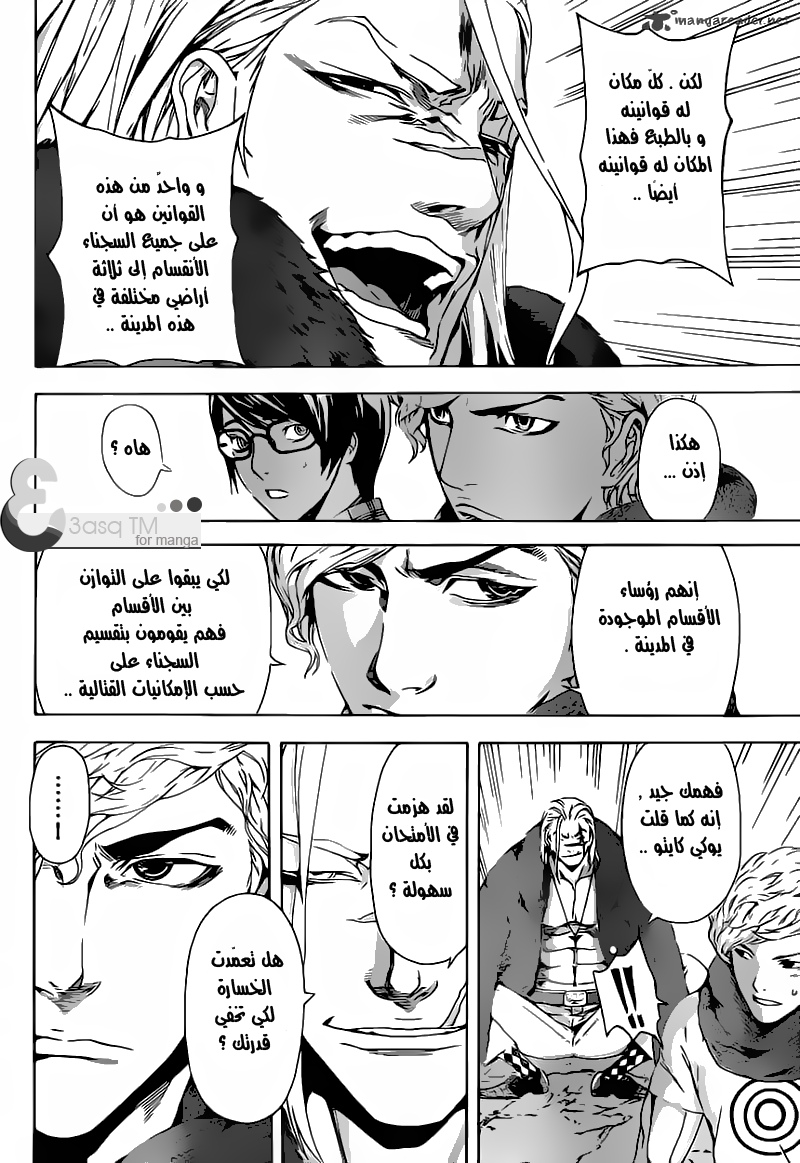 Area D - Inou Ryouiki: Chapter 11 - Page 9