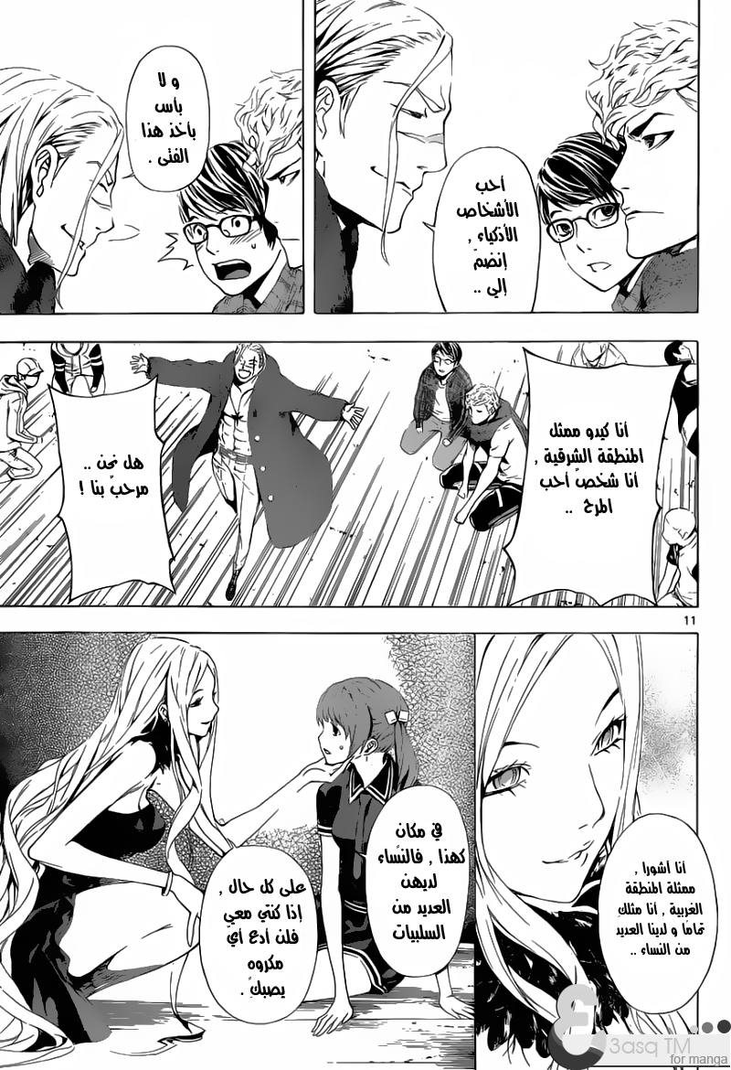 Area D - Inou Ryouiki: Chapter 11 - Page 10