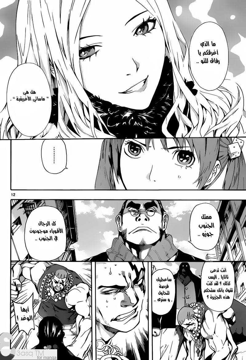 Area D - Inou Ryouiki: Chapter 11 - Page 11