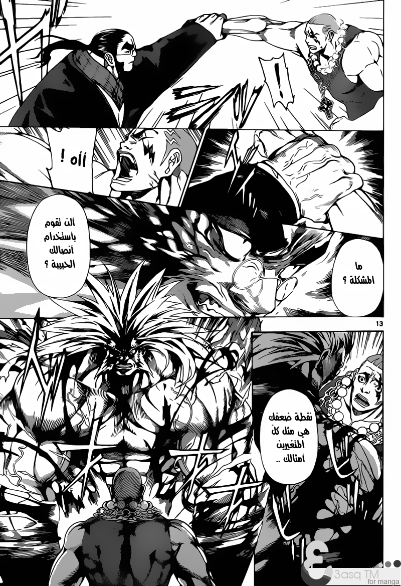 Area D - Inou Ryouiki: Chapter 11 - Page 12