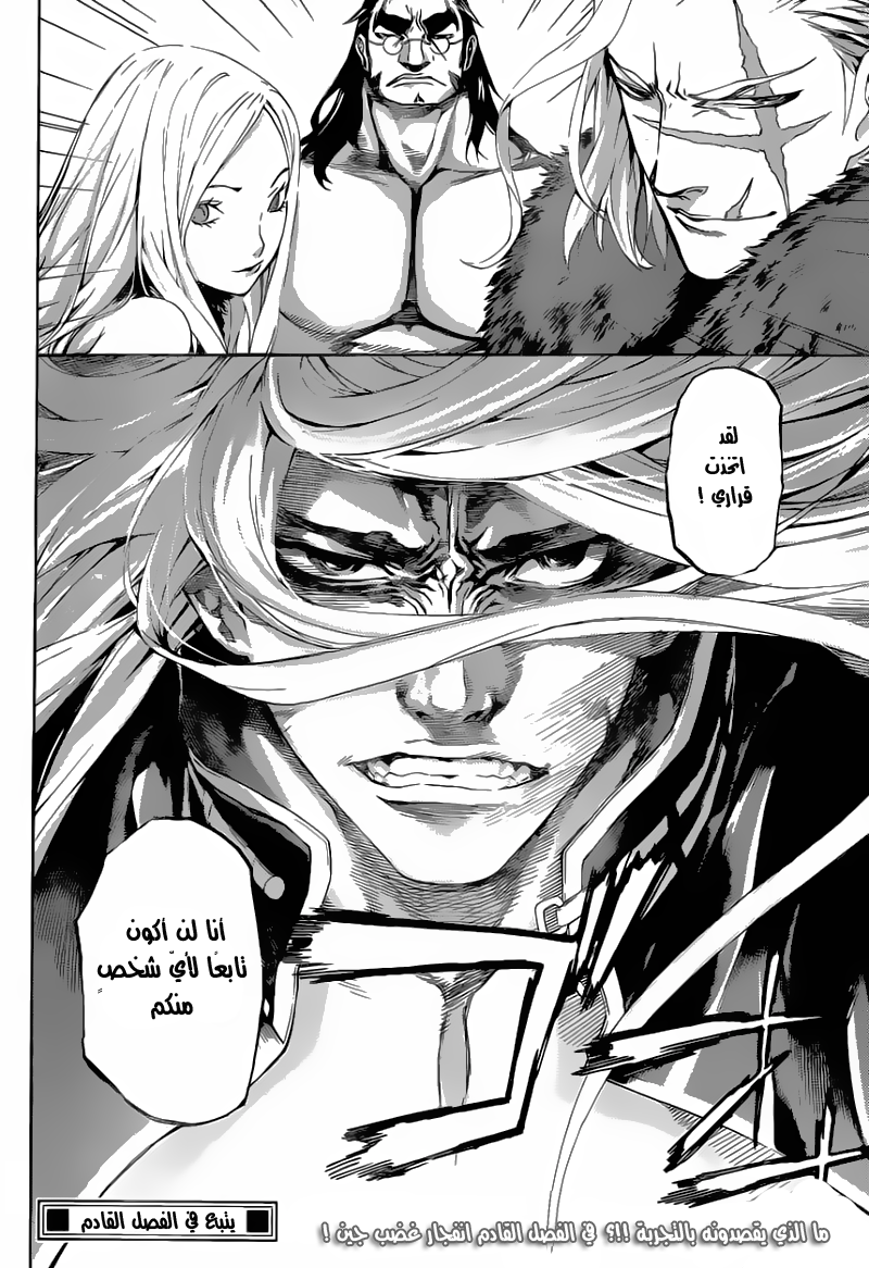 Area D - Inou Ryouiki: Chapter 11 - Page 16