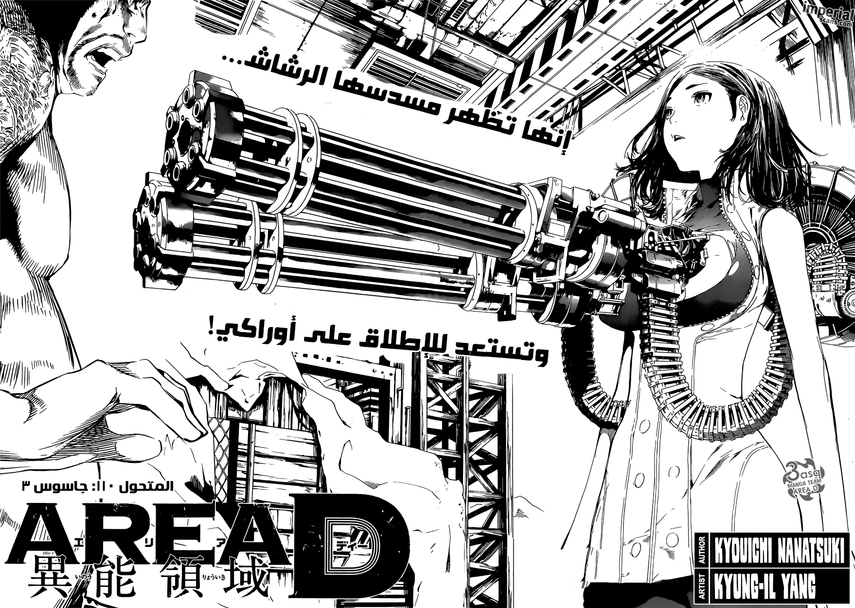 Area D - Inou Ryouiki: Chapter 110 - Page 2