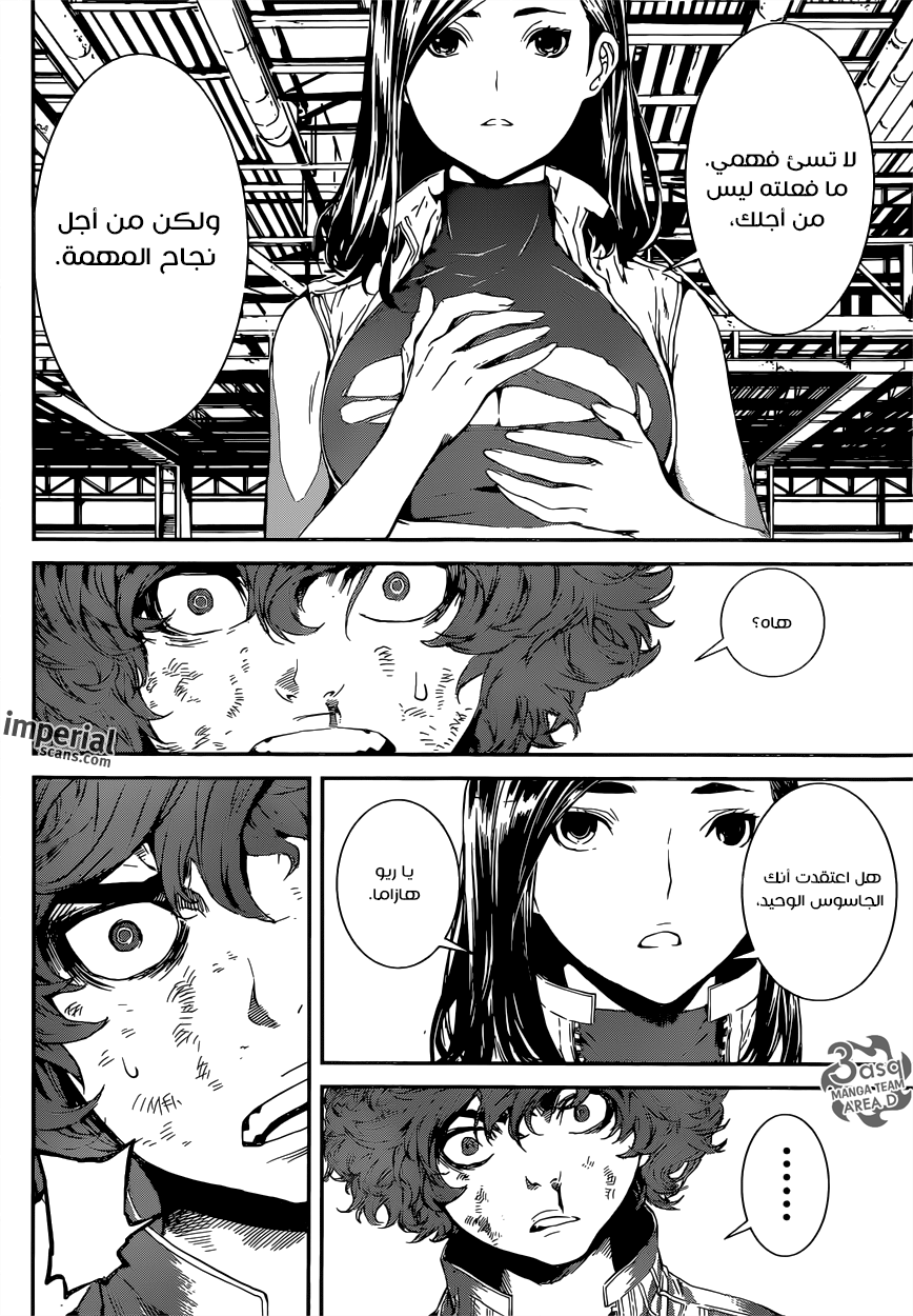 Area D - Inou Ryouiki: Chapter 110 - Page 7