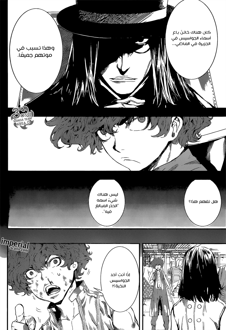 Area D - Inou Ryouiki: Chapter 110 - Page 9