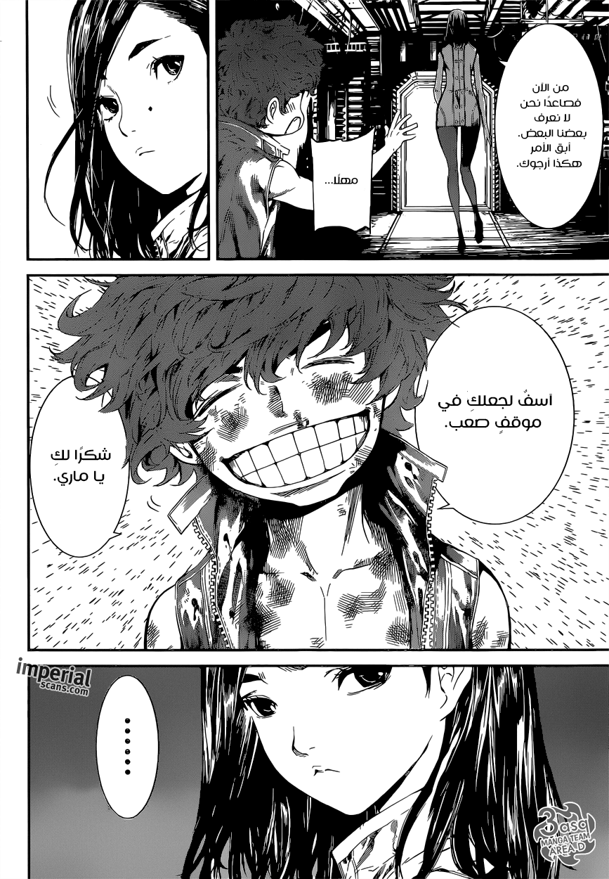 Area D - Inou Ryouiki: Chapter 110 - Page 11