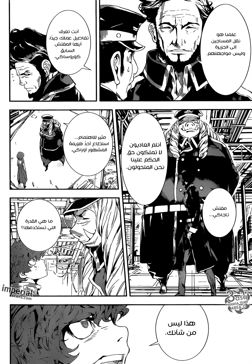 Area D - Inou Ryouiki: Chapter 110 - Page 13