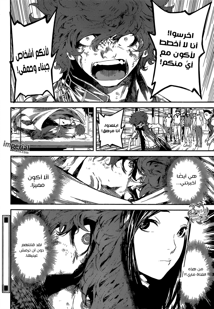 Area D - Inou Ryouiki: Chapter 110 - Page 17