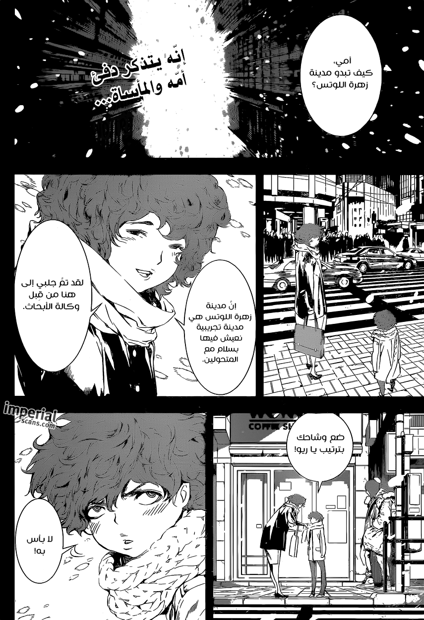 Area D - Inou Ryouiki: Chapter 111 - Page 2