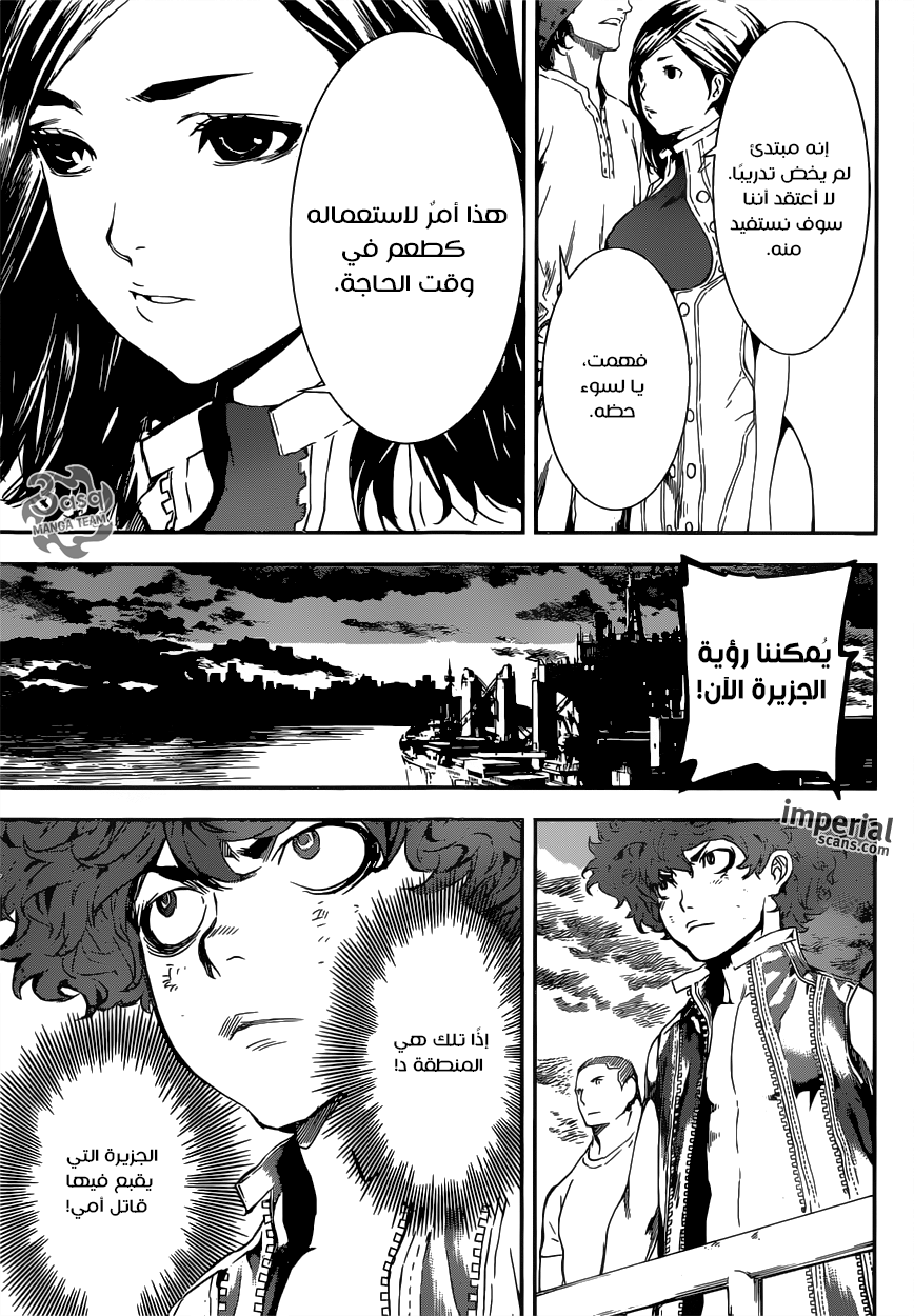 Area D - Inou Ryouiki: Chapter 111 - Page 9