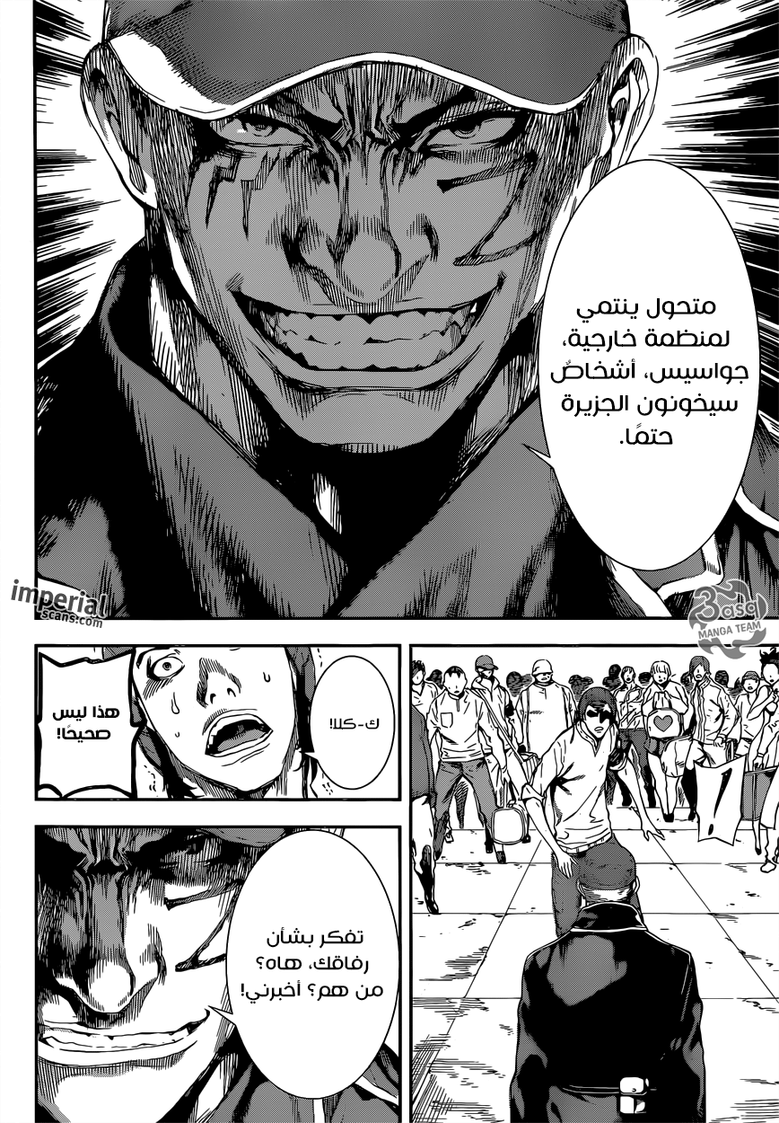 Area D - Inou Ryouiki: Chapter 111 - Page 14