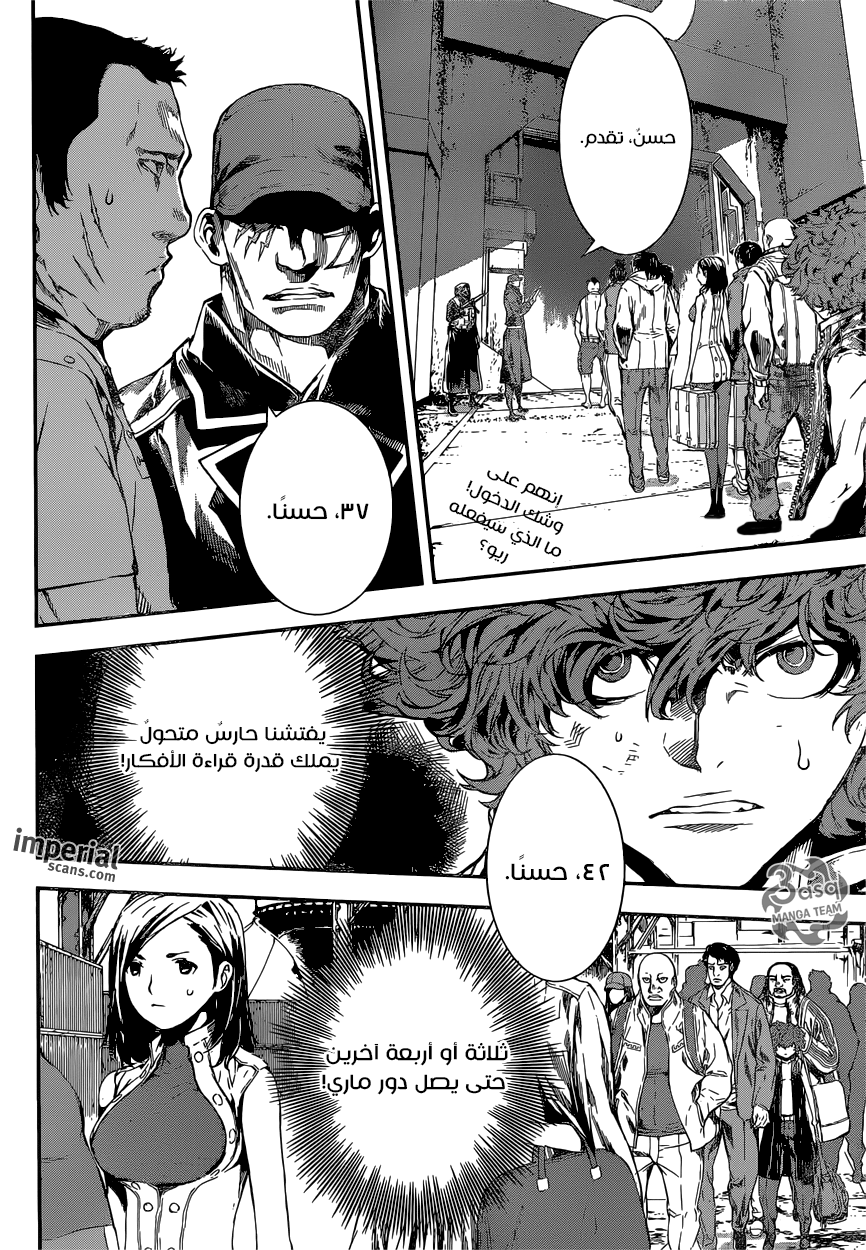 Area D - Inou Ryouiki: Chapter 112 - Page 2