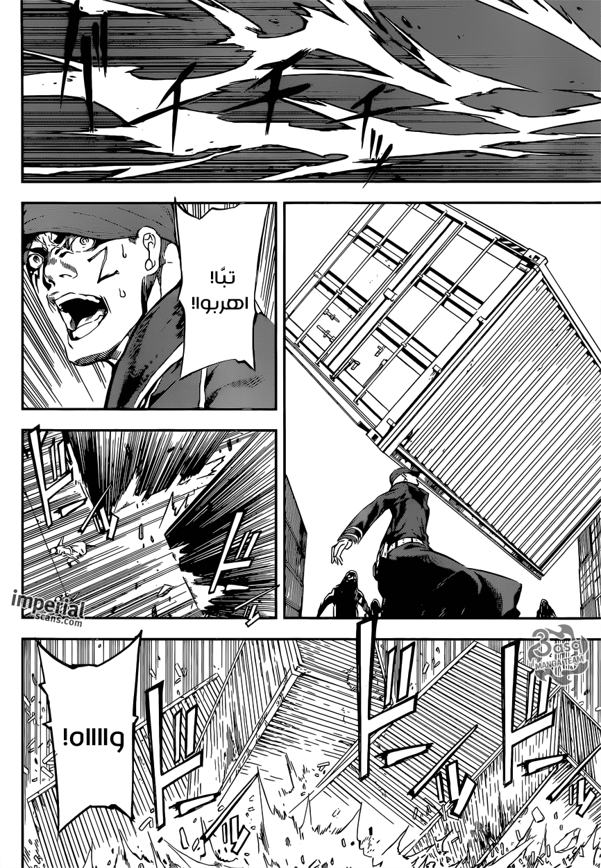 Area D - Inou Ryouiki: Chapter 112 - Page 12