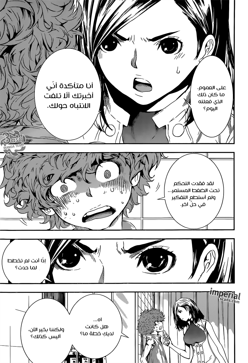 Area D - Inou Ryouiki: Chapter 113 - Page 9