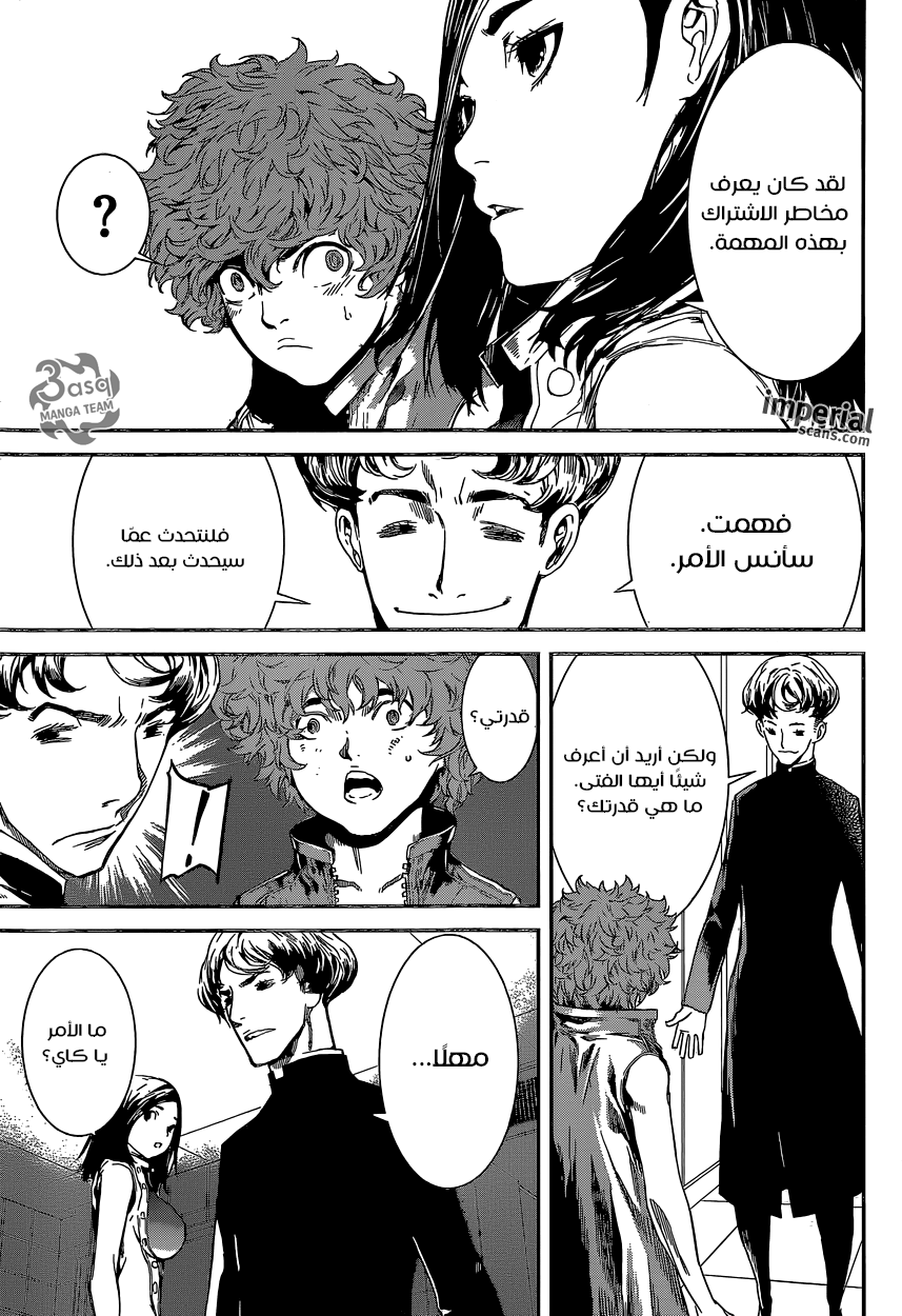 Area D - Inou Ryouiki: Chapter 113 - Page 15