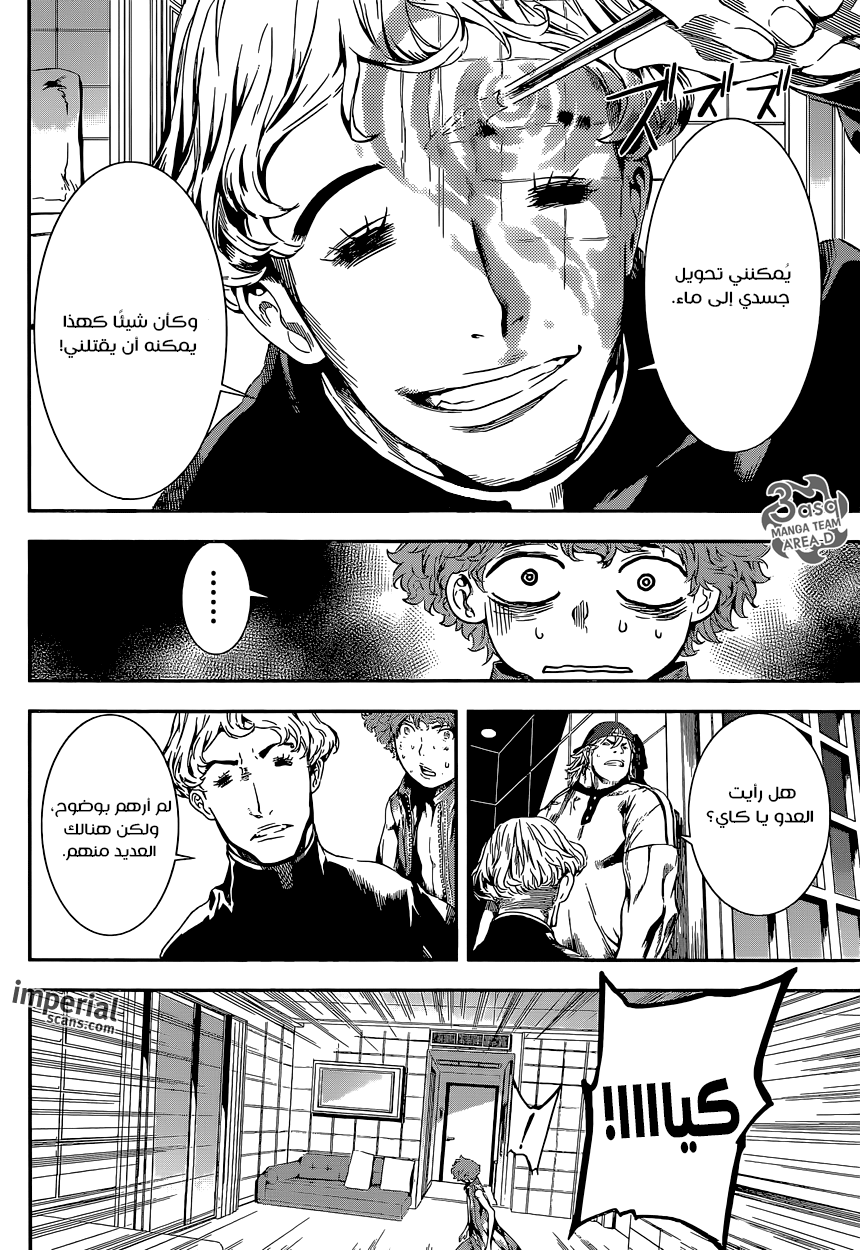 Area D - Inou Ryouiki: Chapter 114 - Page 4