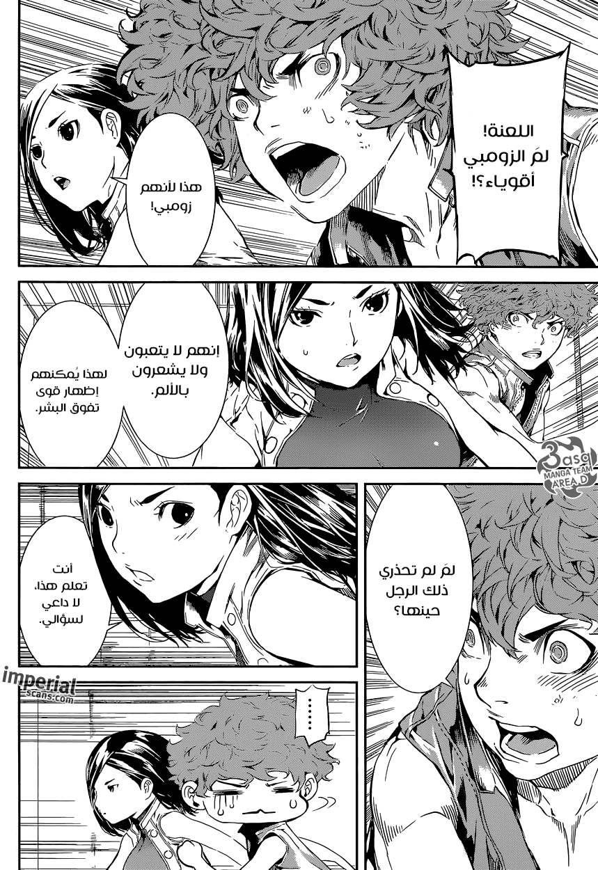 Area D - Inou Ryouiki: Chapter 114 - Page 14