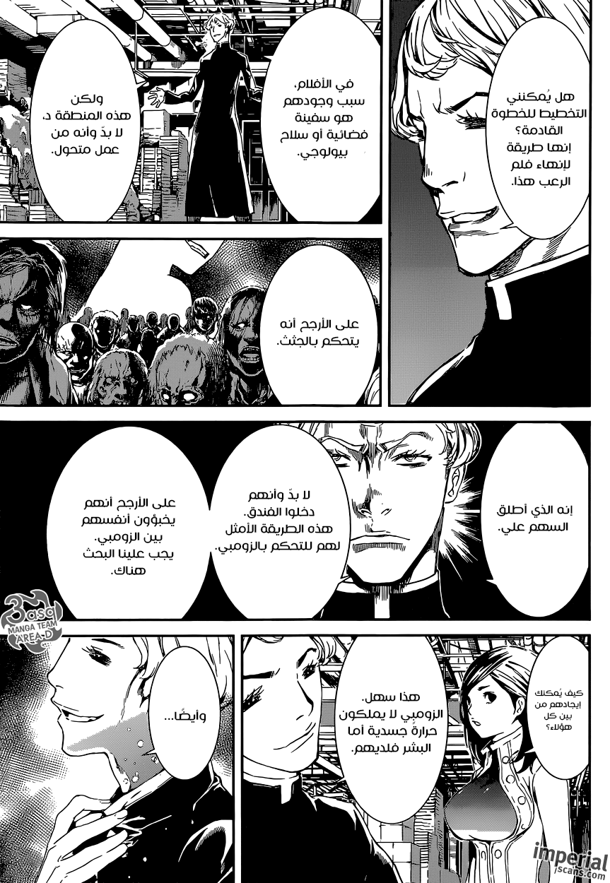 Area D - Inou Ryouiki: Chapter 115 - Page 13