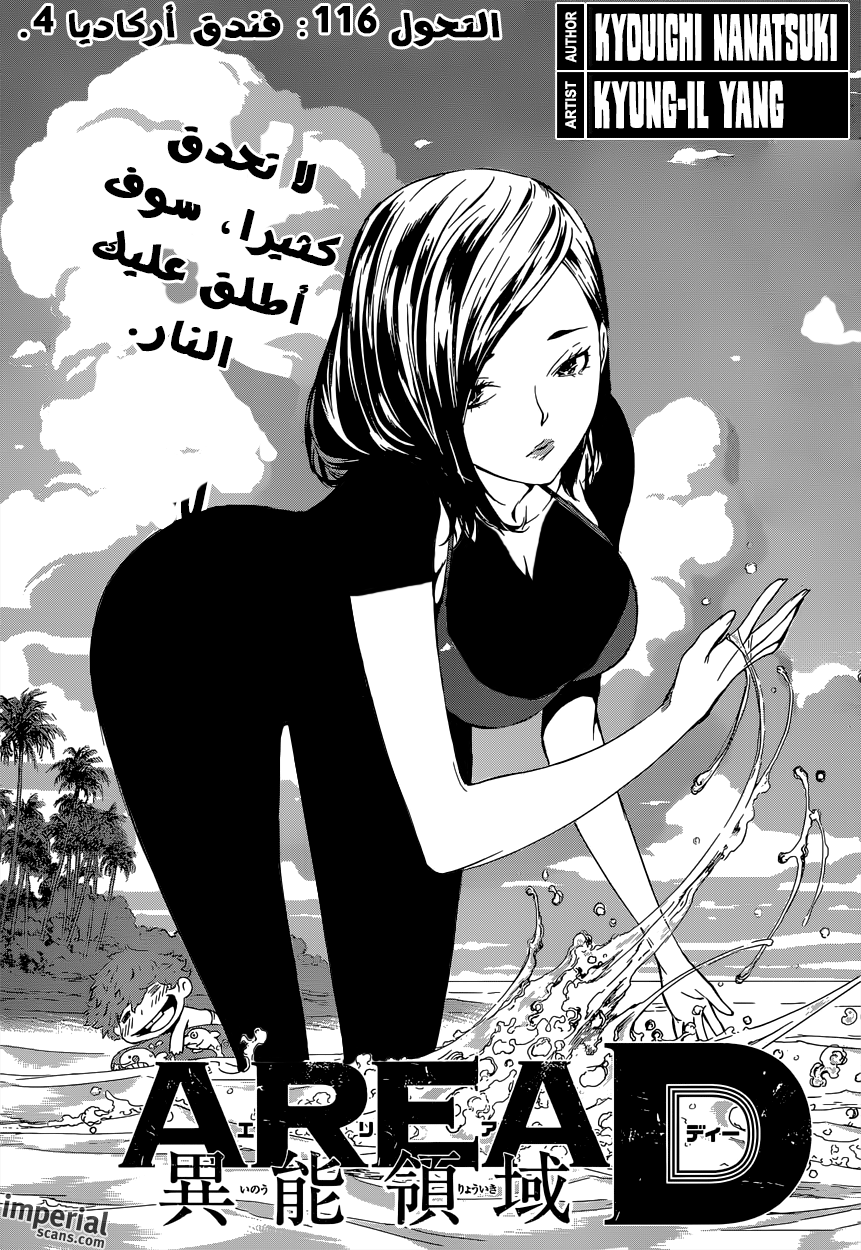 Area D - Inou Ryouiki: Chapter 116 - Page 2