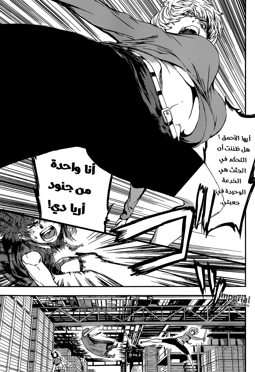 Area D - Inou Ryouiki: Chapter 116 - Page 6