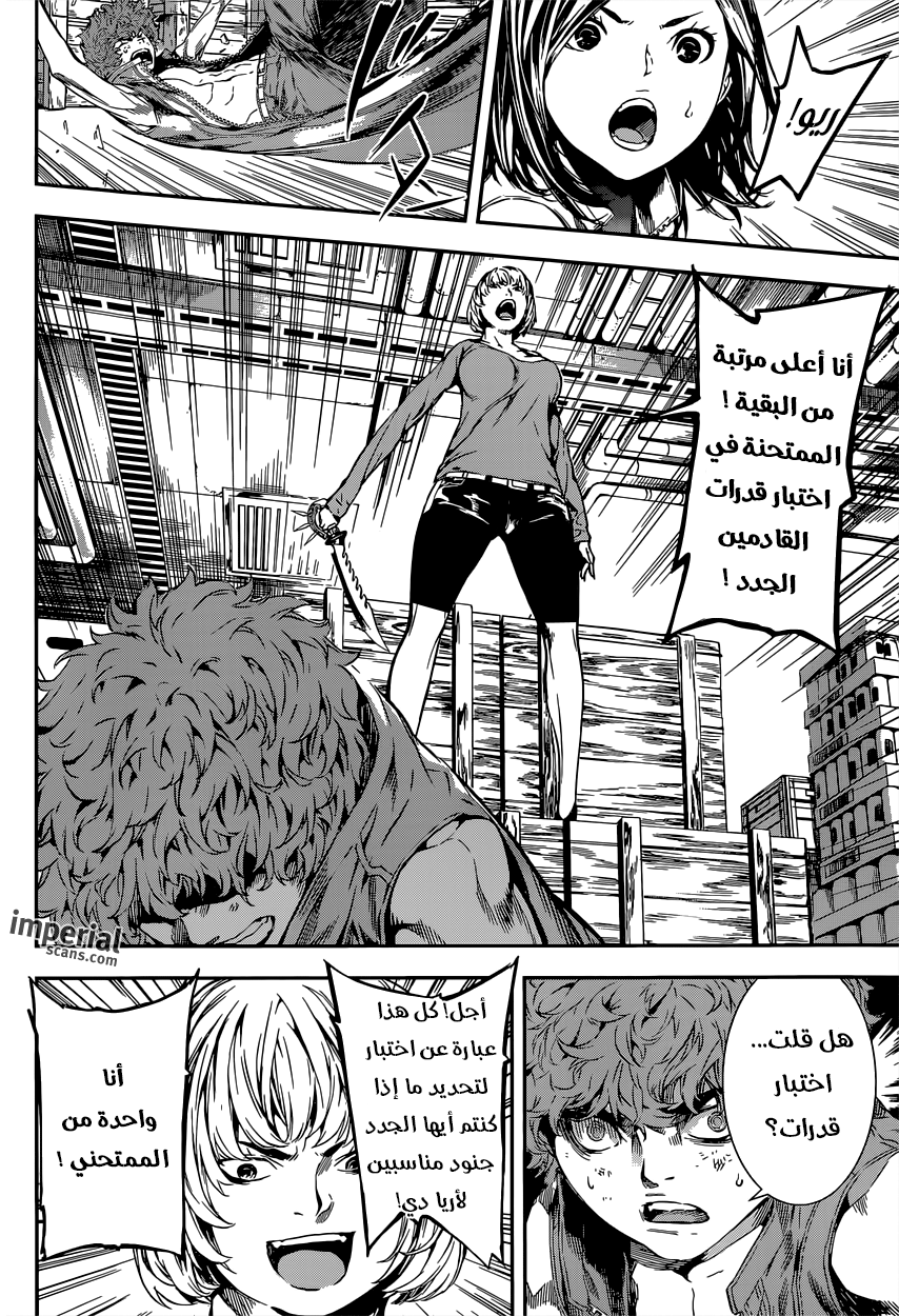 Area D - Inou Ryouiki: Chapter 116 - Page 7