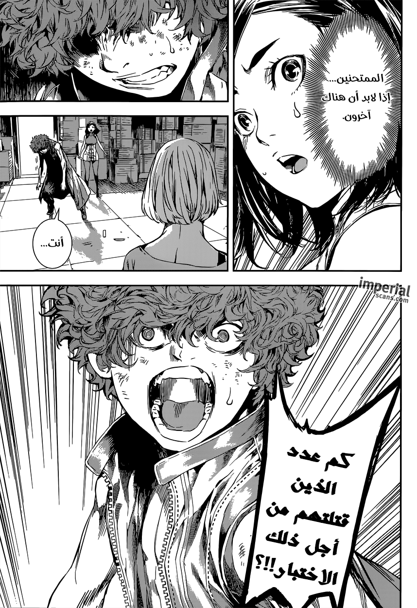 Area D - Inou Ryouiki: Chapter 116 - Page 8