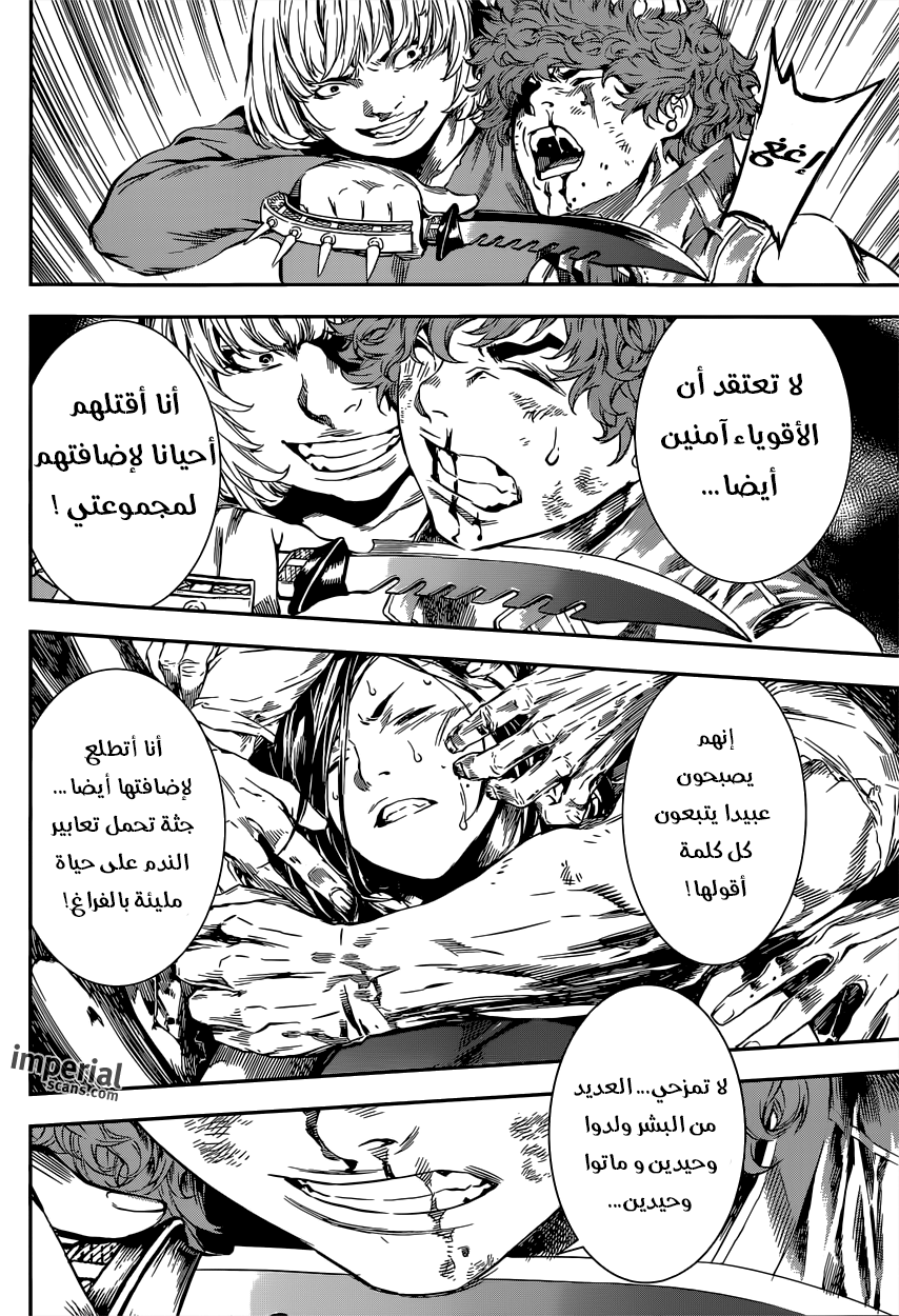 Area D - Inou Ryouiki: Chapter 116 - Page 11