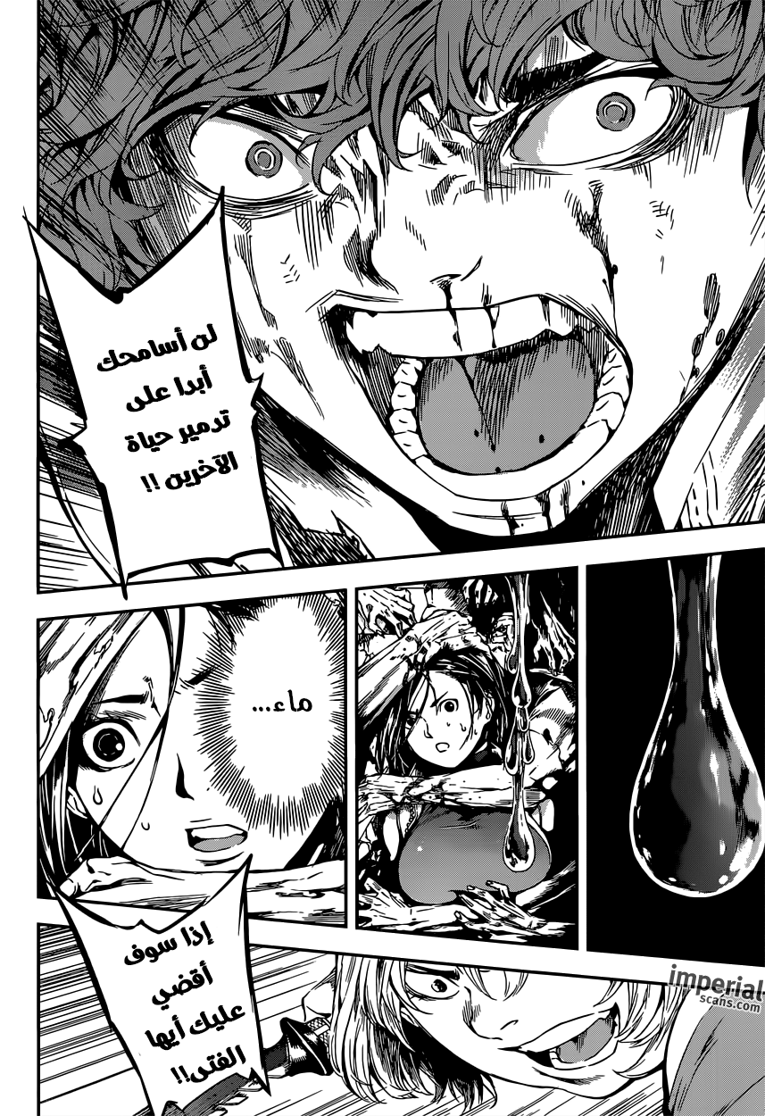 Area D - Inou Ryouiki: Chapter 116 - Page 13