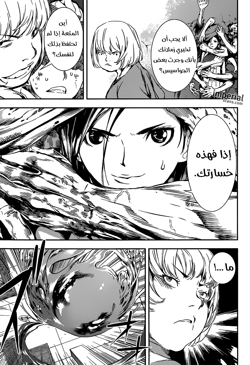 Area D - Inou Ryouiki: Chapter 116 - Page 14