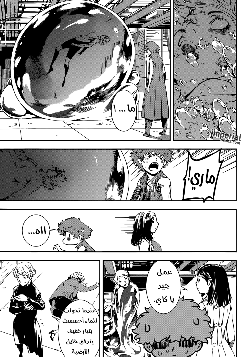 Area D - Inou Ryouiki: Chapter 116 - Page 16