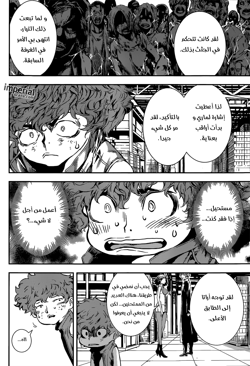 Area D - Inou Ryouiki: Chapter 116 - Page 17