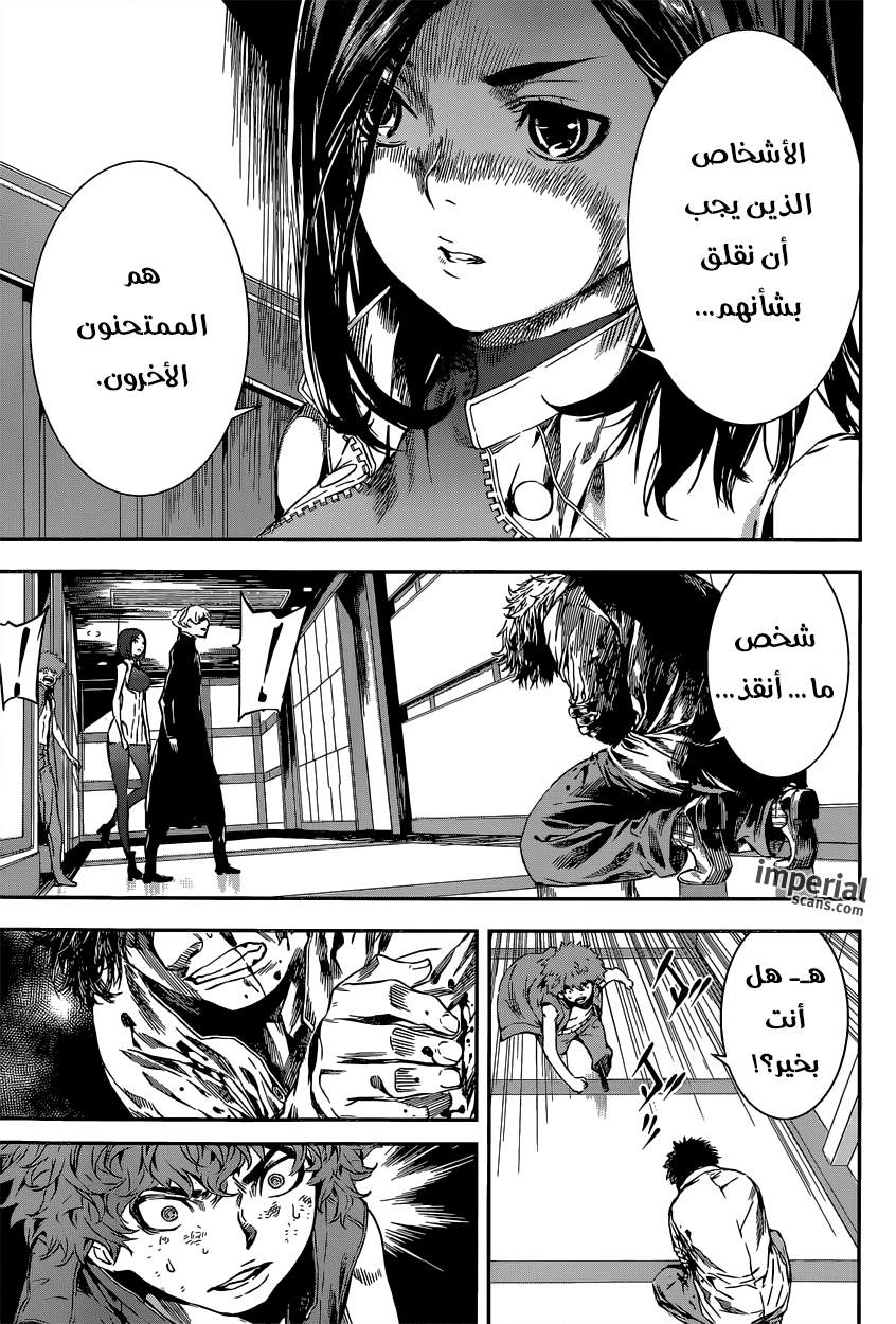 Area D - Inou Ryouiki: Chapter 117 - Page 4