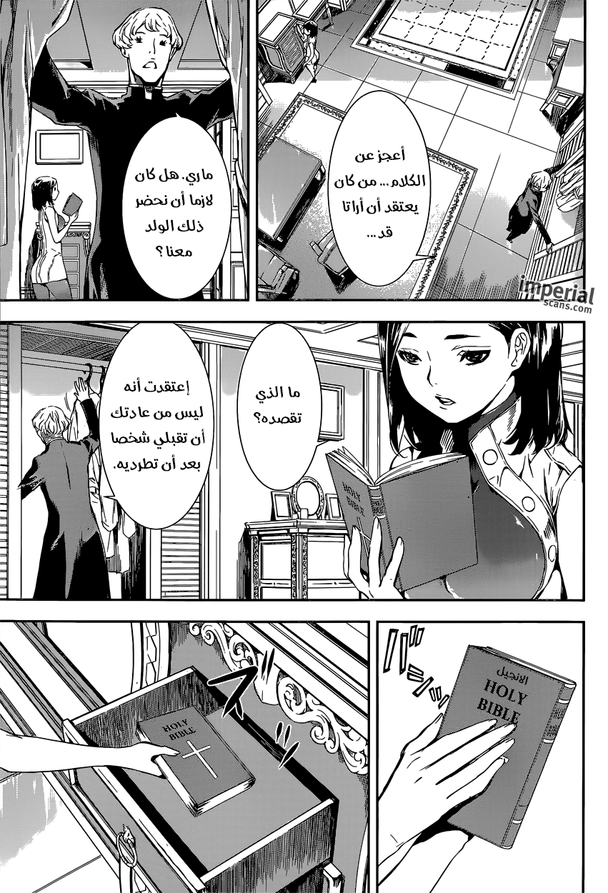 Area D - Inou Ryouiki: Chapter 117 - Page 10