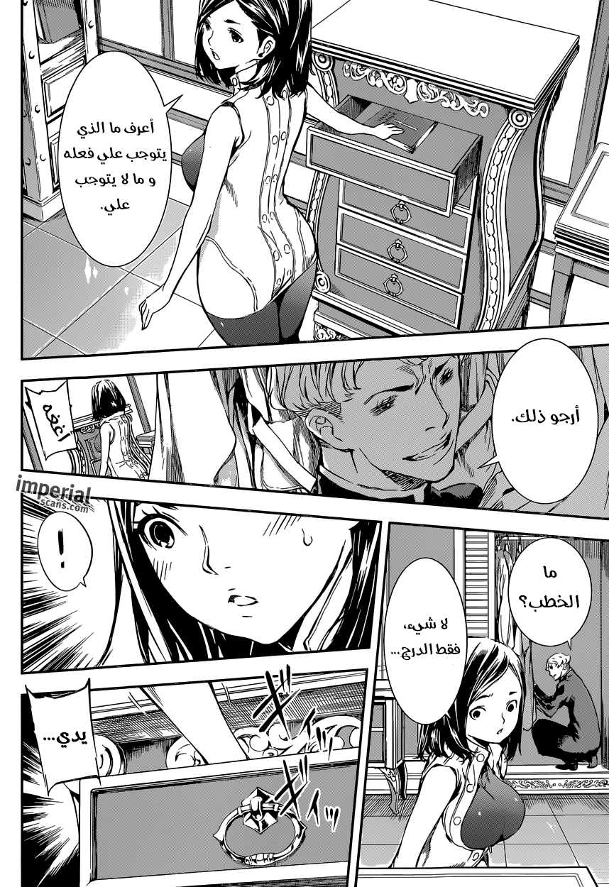 Area D - Inou Ryouiki: Chapter 117 - Page 11