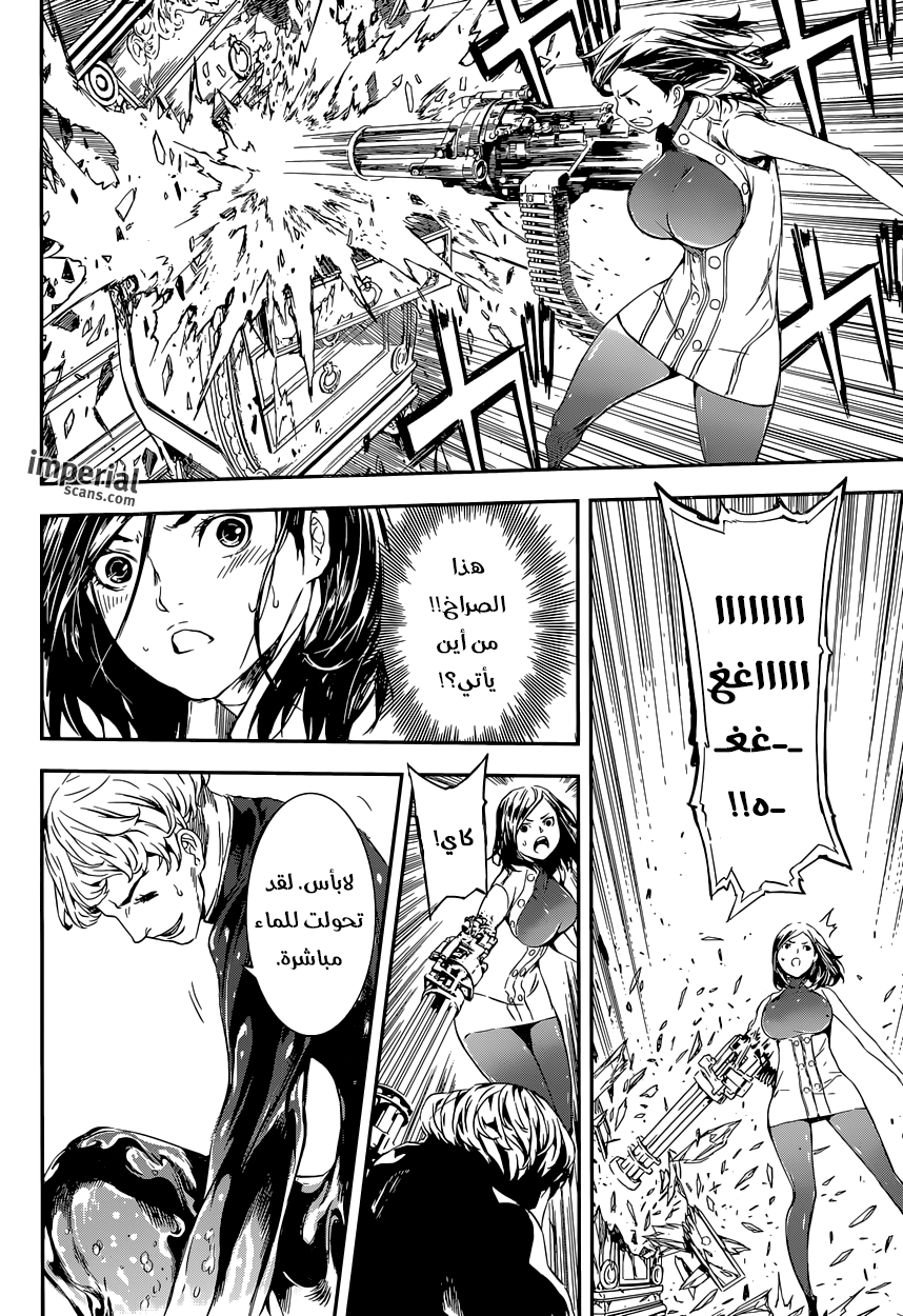 Area D - Inou Ryouiki: Chapter 117 - Page 13