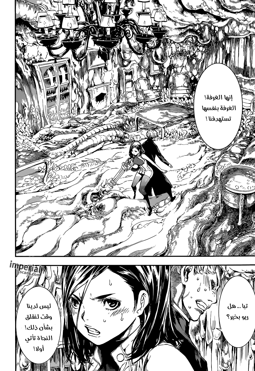 Area D - Inou Ryouiki: Chapter 117 - Page 15