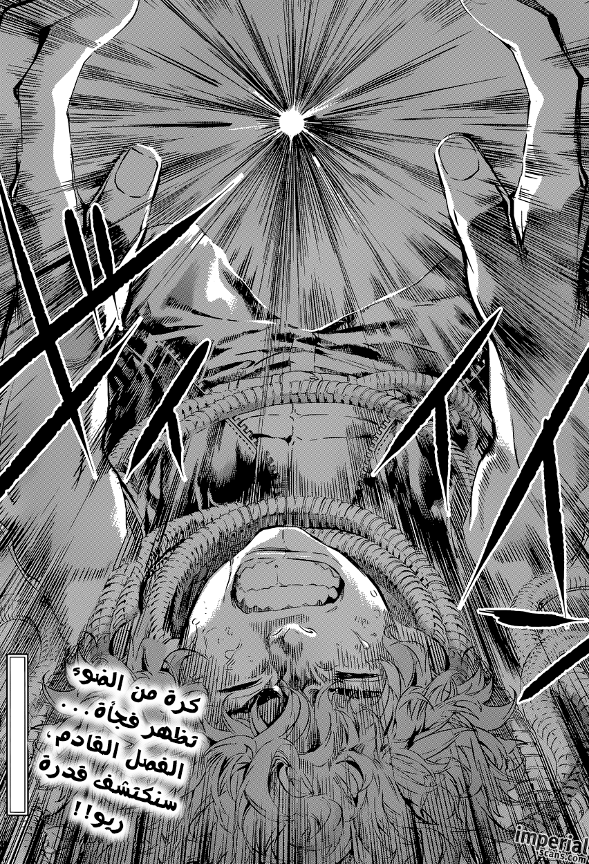 Area D - Inou Ryouiki: Chapter 117 - Page 19